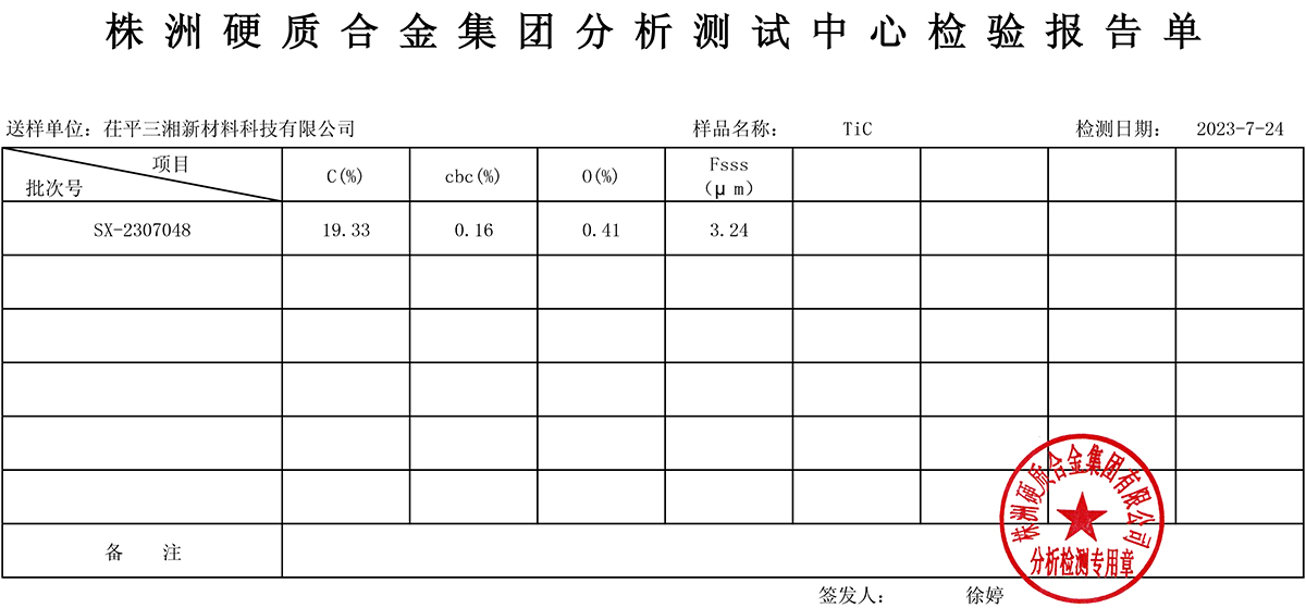 硬质合金检测报告-004.jpg